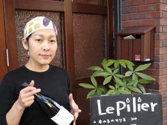 Le pilier（ル・ピリエ）